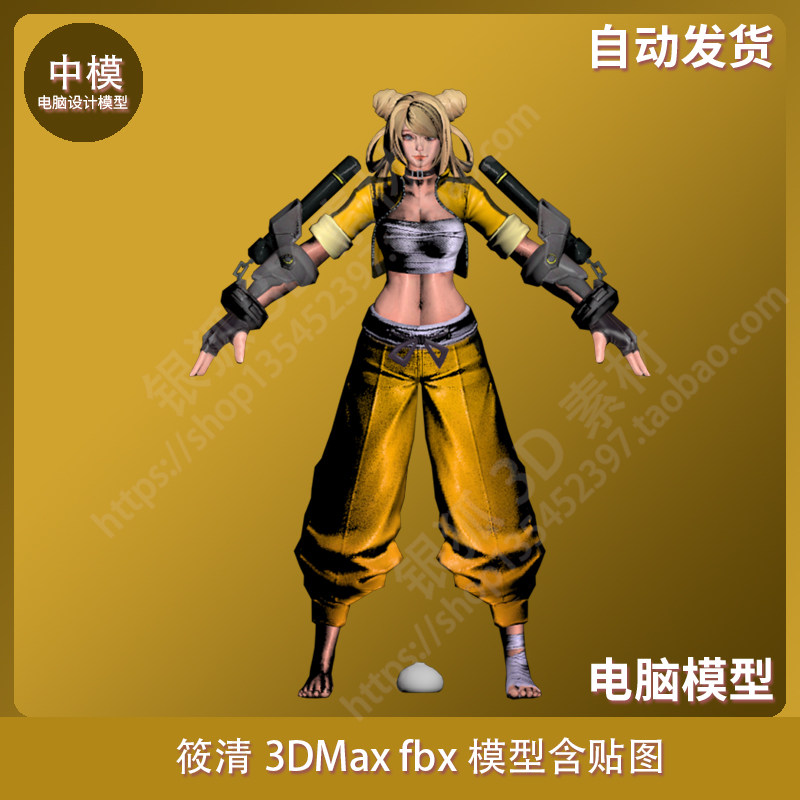 游戏英雄筱清 3dmax fbx模型含贴图