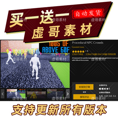 UE5.3插件 Procedural NPC Crowds v2 开放世界人群人工智能系统