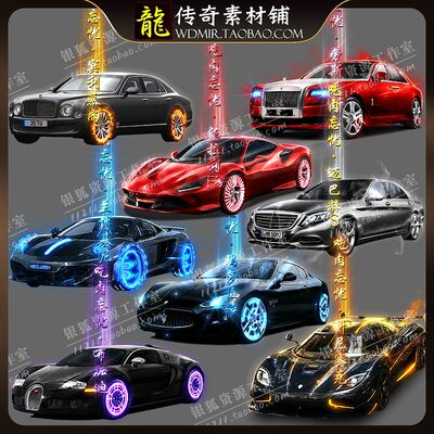 传奇光柱素材 8组名车光柱 高清 PNG格式序列帧