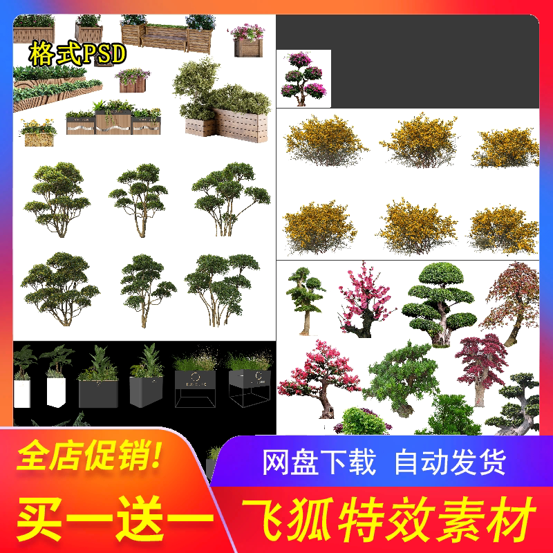 北欧风绿植盆栽PSD高清素材