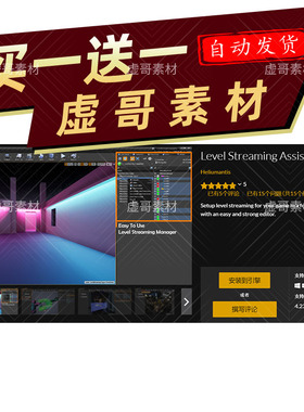 UE5.3插件 Level Streaming Assistant Plugin 同步更新