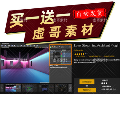 UE5.3插件 Level Streaming Assistant Plugin 同步更新