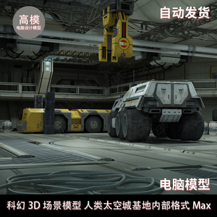 科幻3D场景模型 人类太空城基地内部格式Max