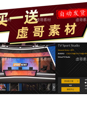 UE4室内场景 虚拟演播室 TV Sport Studio