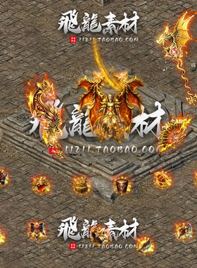 传奇剑甲黄金龙神高清PNG素材