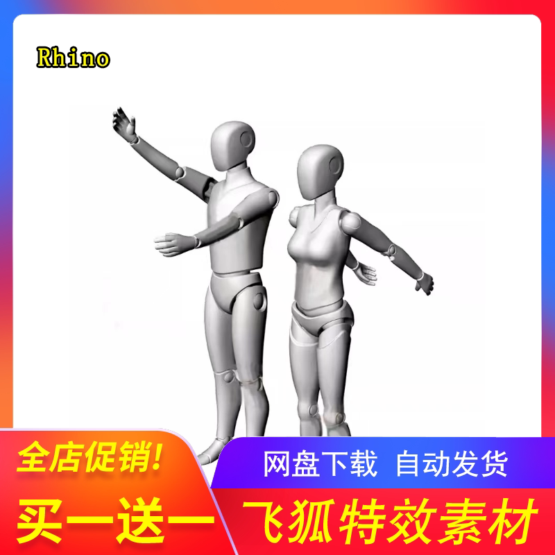 犀牛Rhino可动关节人体模型