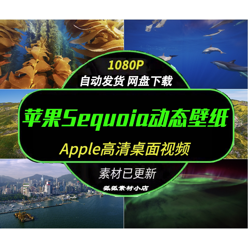 苹果Sequoia高清桌面视频壁纸