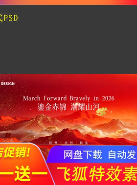 企业盛典商务会议红色质感鎏金年会AI海报舞台展板设计素材