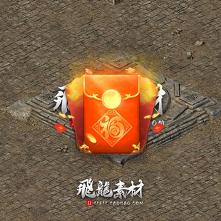 传奇特效素材  红包雨 福袋充值礼包 特殊装备道具PNG素材