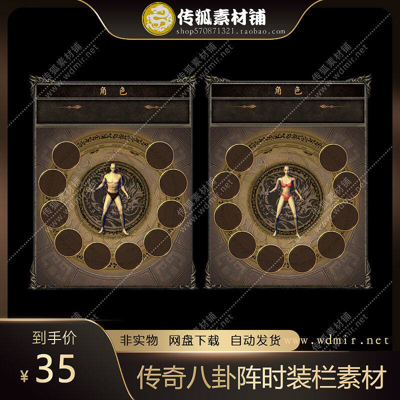 传奇游戏界面UI图片素材 动态序列帧八卦阵时装栏 ICON素材