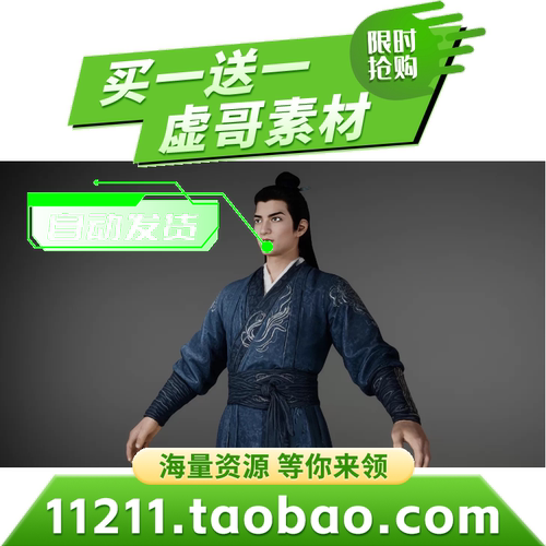 UE5古风男侠客角色模型骨骼绑定