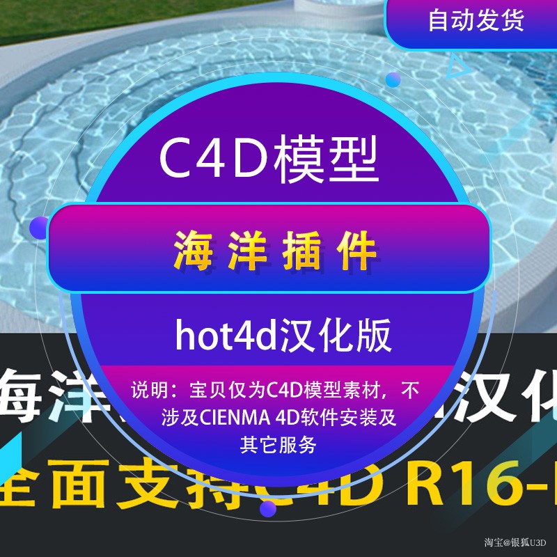 C4D插件 海洋插件hot4d汉化版海洋插件hot4d教程支持C4D R21