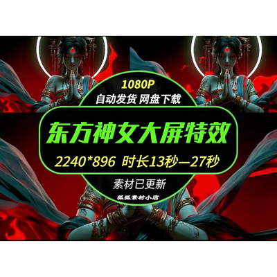古风东方神女VJ高清素材