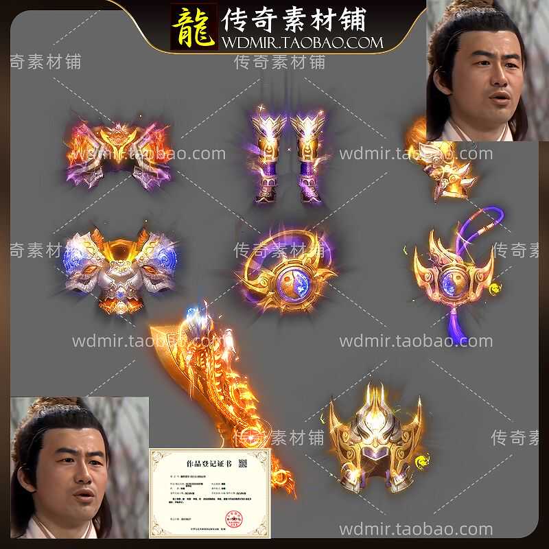 传奇首饰素材 紫金神龙 大型特殊首饰套装 8件 高清动态PNG