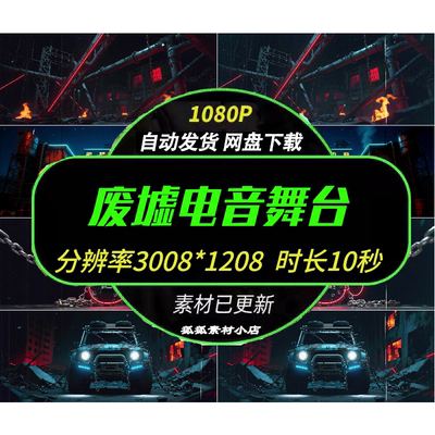 机车摇滚废墟LED视频背景素材