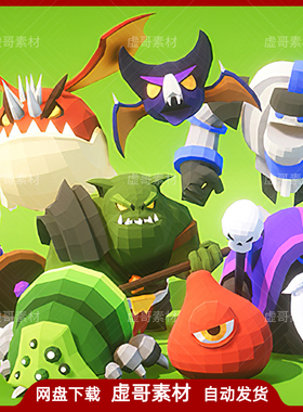 UE4UE5模型 RPG Monster Wave Polyart 动物怪物带动画模型