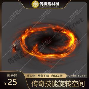 传奇技能素材 旋转空间 目标播放型攻击特效 坐标齐全