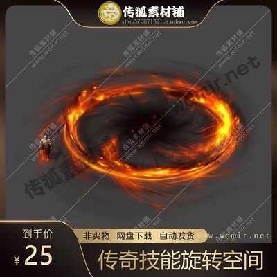 传奇技能素材 旋转空间 目标播放型攻击特效 坐标齐全