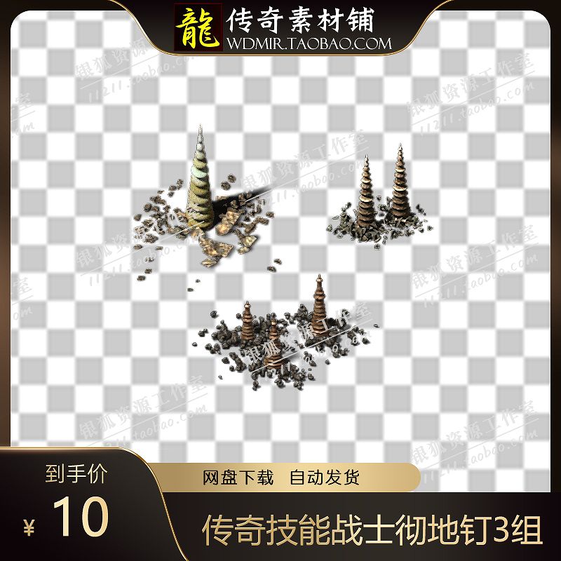 传奇技能素材 战士彻地钉 目标播放型技能 坐标齐全 PNG格式 3组