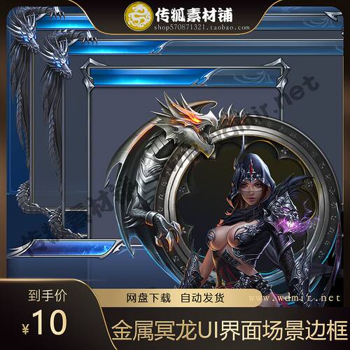 欧美魔幻风/炫酷金属冥龙UI界面场景边框/美术设计参考素材参考