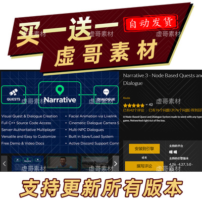 UE5.4对话系统插件 Narrative Quest and Dialogue Editor