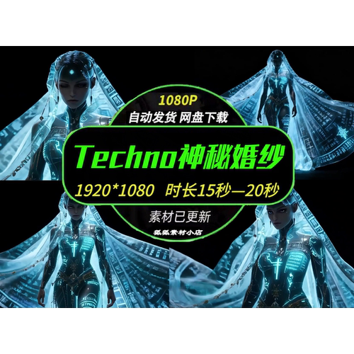 Techno科幻婚纱人物大屏背景