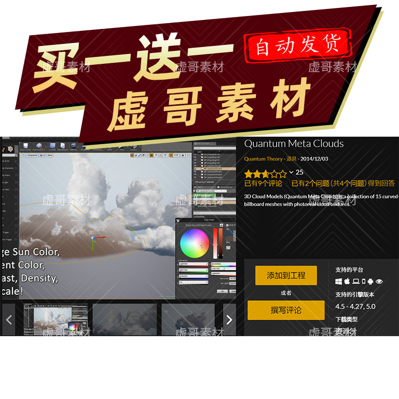 UE5.2资源包 Quantum Meta Clouds体积云模型与纹理