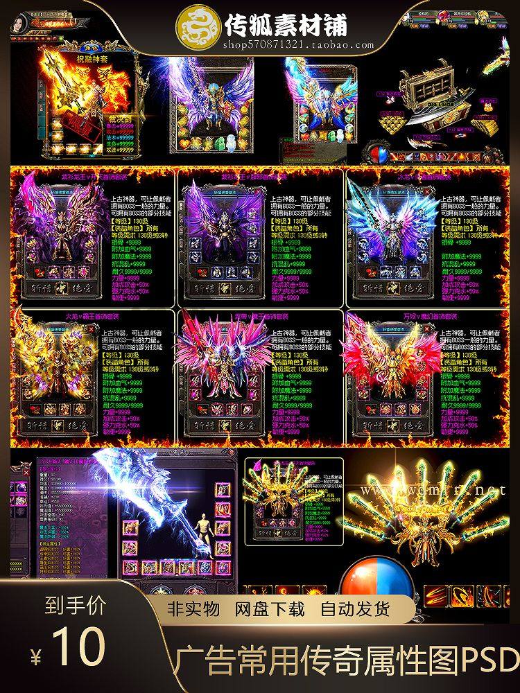 游戏广告投放常用传奇属性图ui技能炫酷武器仙侠科幻psd素材