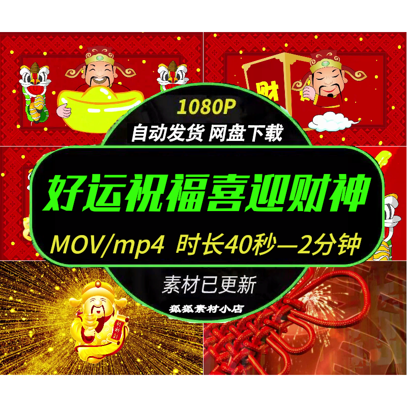 新年贺岁喜迎财神爷视频素材