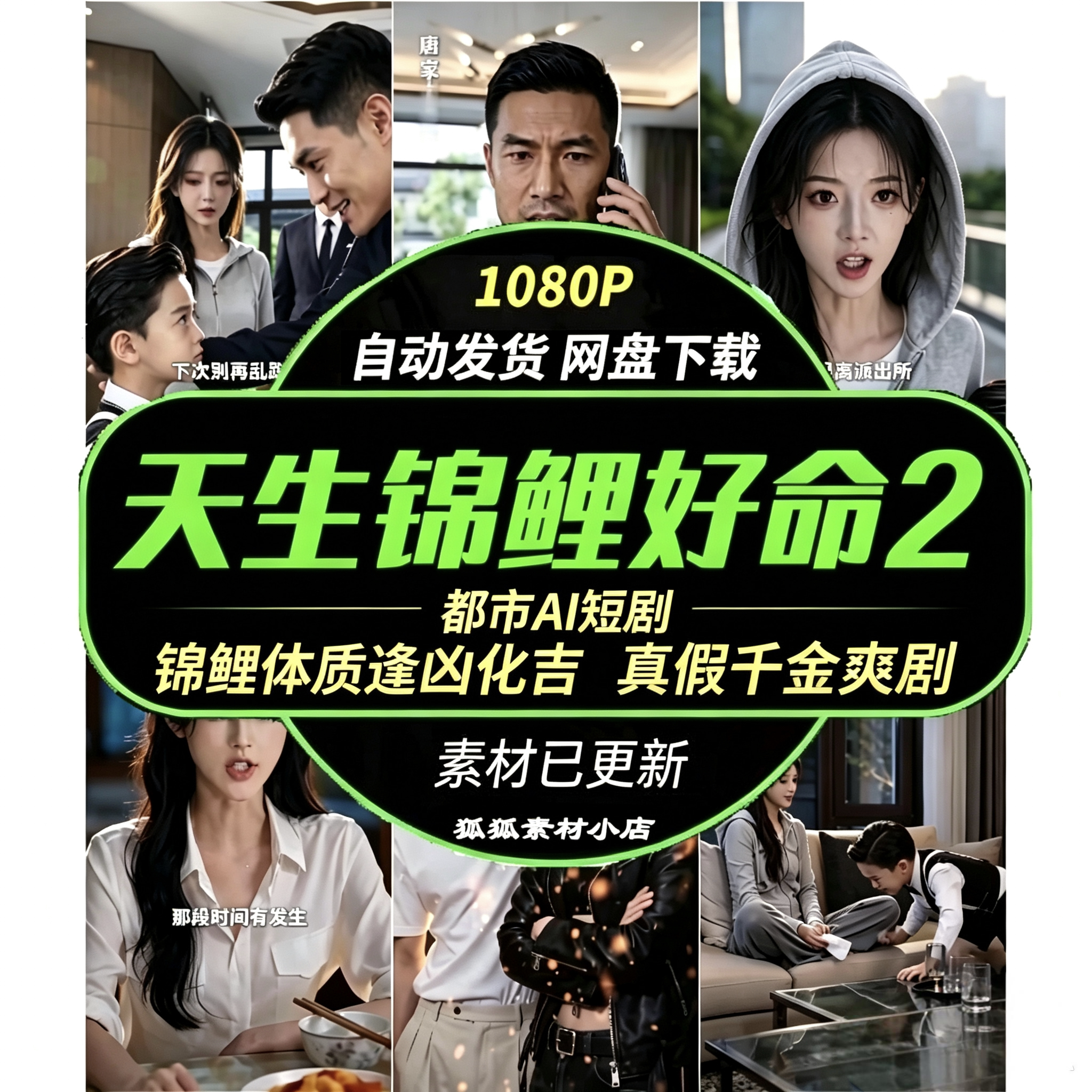 天生锦鲤好命第二季真假千金爽剧