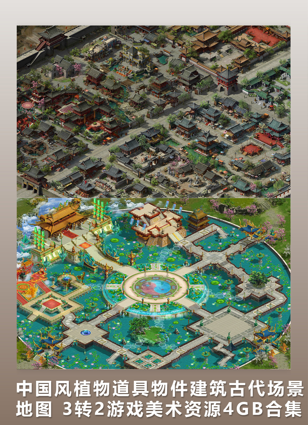 2D游戏素材 中国风植物道具物件建筑古代场景