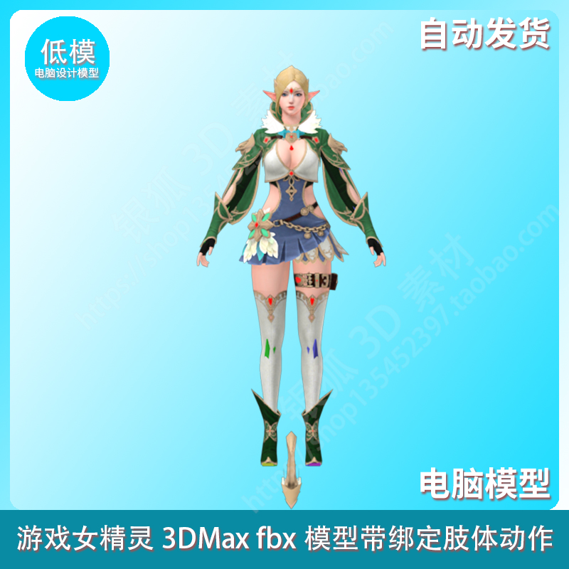 游戏女精灵3dmax fbx模型带绑定肢体动作