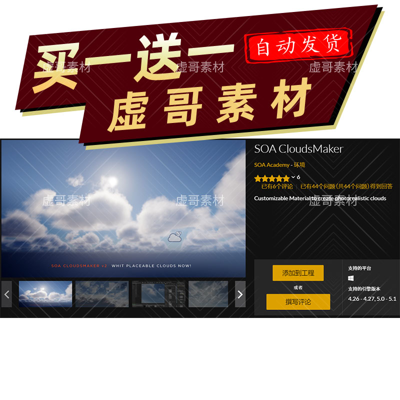 UE5 体积云 SOA CloudsMaker 带教程 同步更新