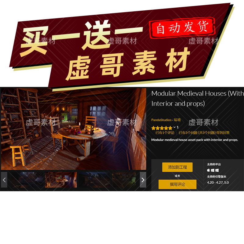 UE5 虚幻4中世纪小镇场景 Modular Medieval Houses 同步更新