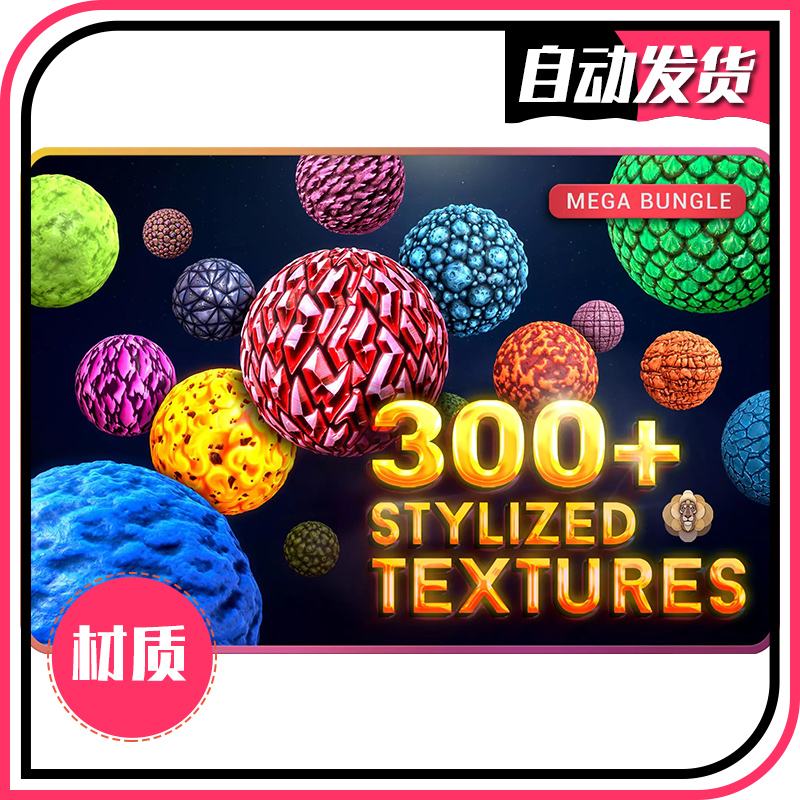 300+ Hand Painted Textures Mega Bundle - U3D材质 同步更新