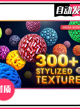 300+ Hand Painted Textures Mega Bundle - U3D材质 同步更新