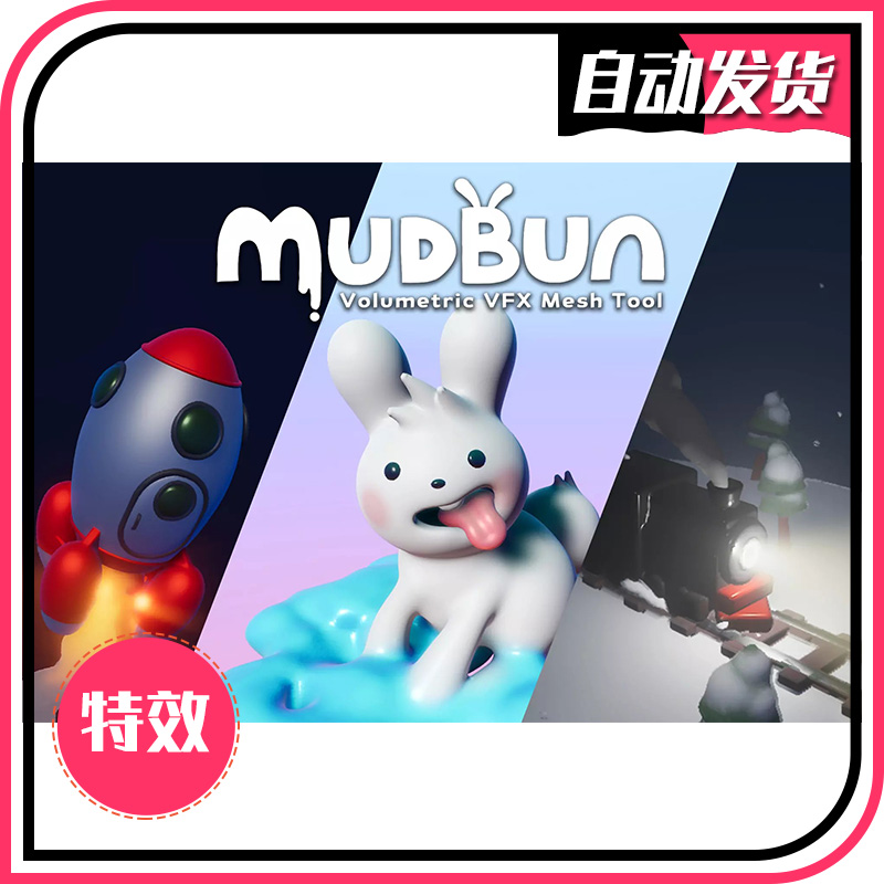U3D 粒子效果 MudBun Volumetric VFX Modeling 1.4.41 同步更新