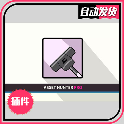 Asset Hunter PRO 2.2.20 - u3D一键清理项目冗余资源插件