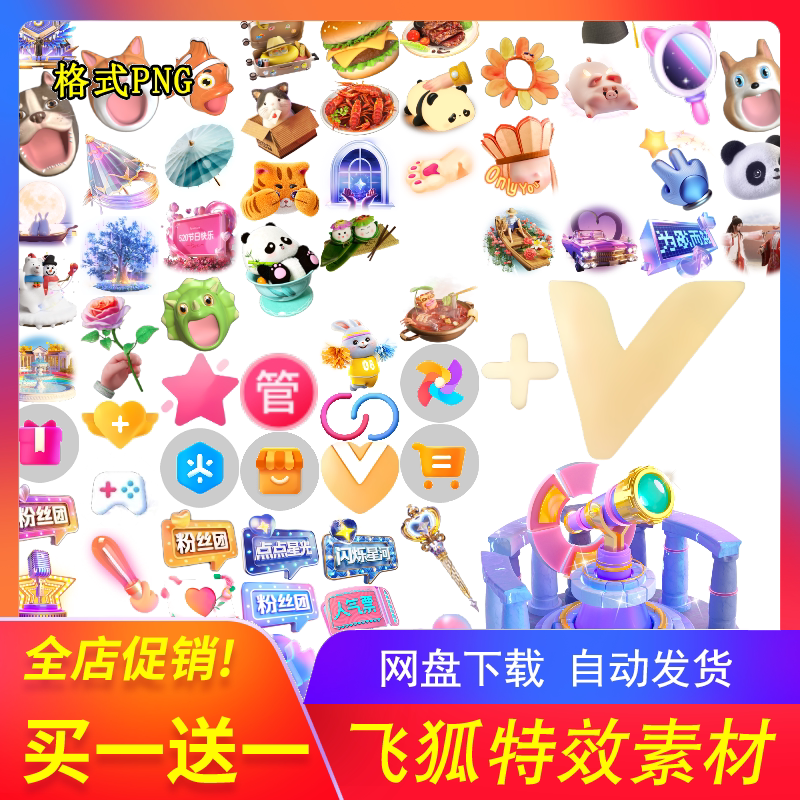 抖音直播礼物PNG图标高清免抠