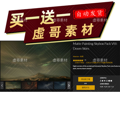 UE4UE5天空盒 Matte Painting Skybox Pack VIII Doom Skies