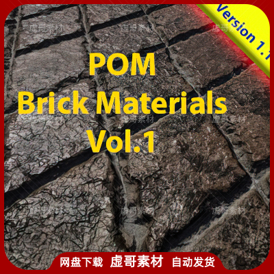 UE4UE5材质 Parallax Occlusion Brick 常用地面地砖贴花墙面材质