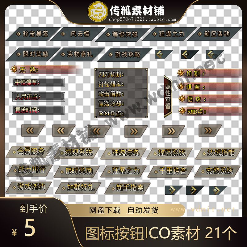 传奇图标按钮ICO素材 21个传奇界面图标素材PNG格式