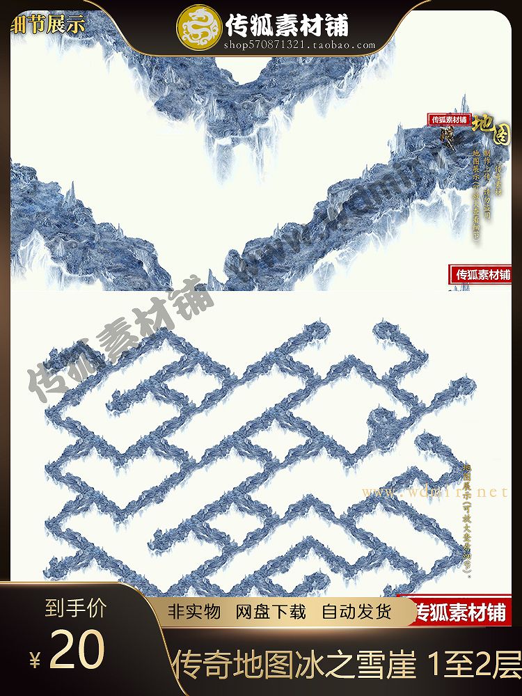 传奇地图素材 高清精美冰之雪崖 1至2层 独立地砖 套图系列