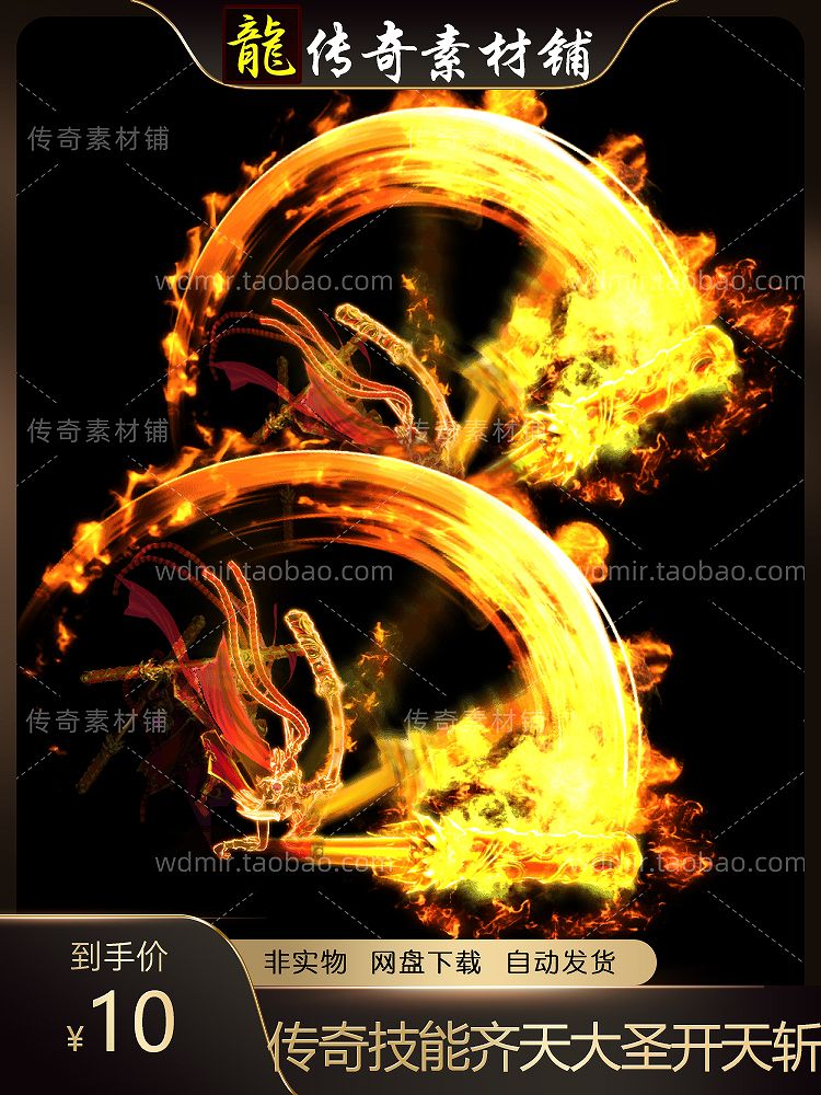 传奇技能素材 战士技能特效 八方向齐天大圣开天斩技能 传奇素材