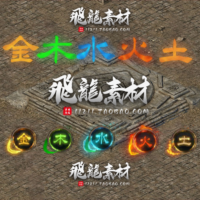 传奇UI五行珠特效素材高清PNG
