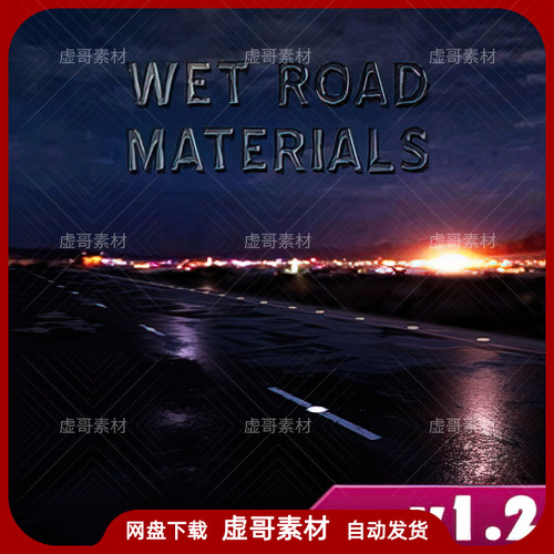 UE4UE5材质 wet road materials 写实黑夜潮湿马路跑道材质资源包