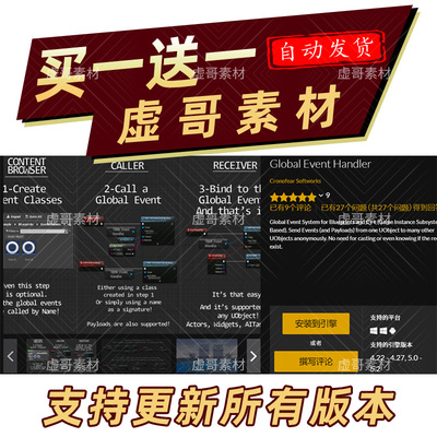 UE5 事件插件 Global Event Handler 同步更新