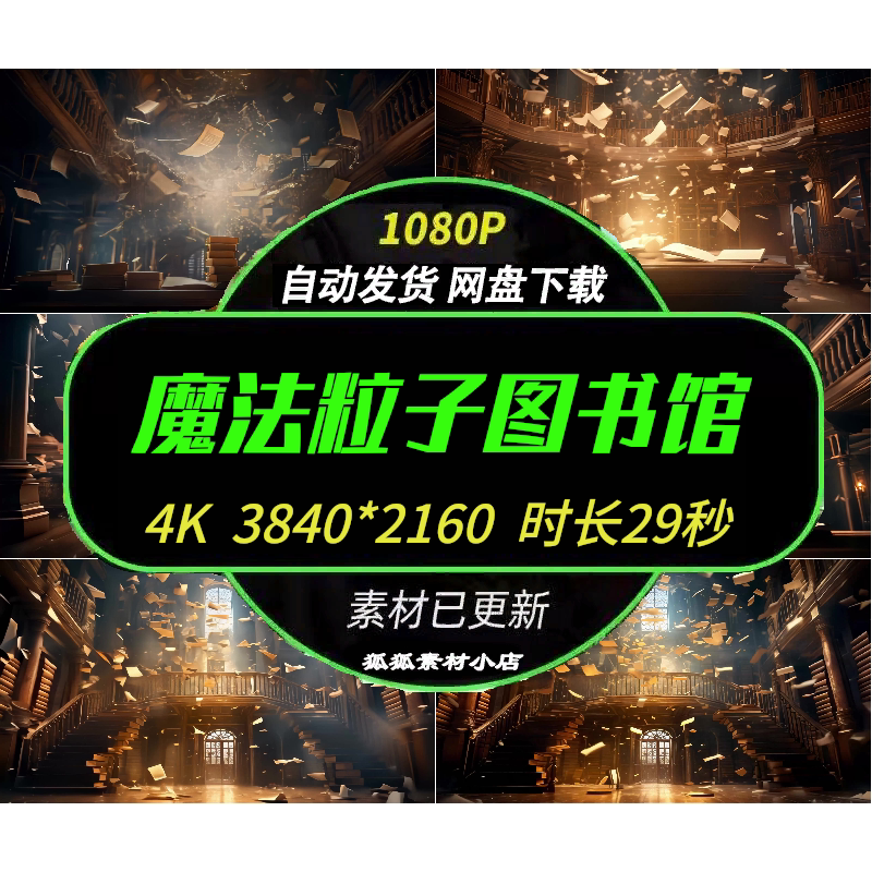 哈利波特风格魔幻高清视频素材