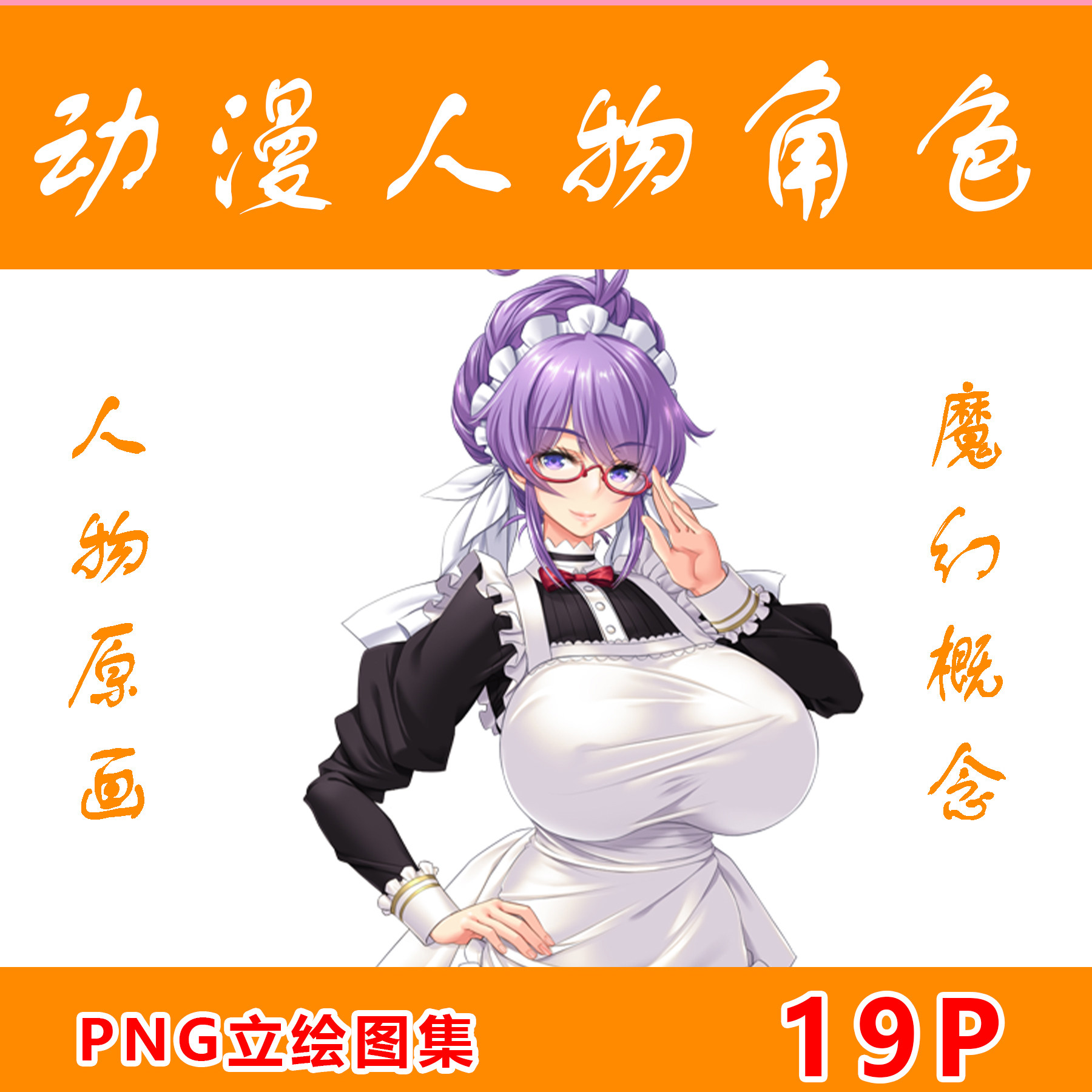CG插画 姬汁 角色立绘+线稿资源 19P 新增高清插画小图包可做壁纸