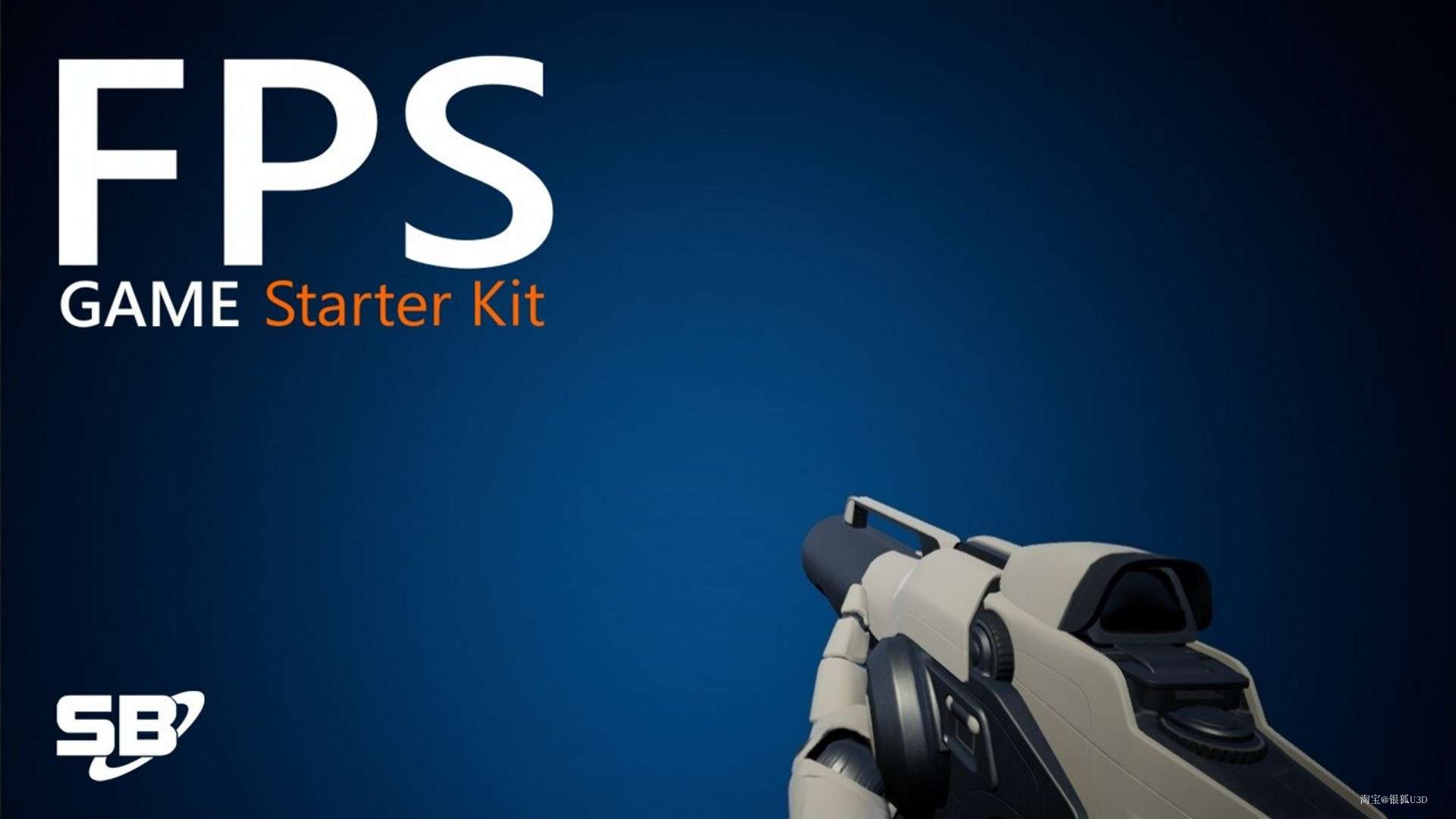 ue4 虚幻4 fps game starter kit 4.20
